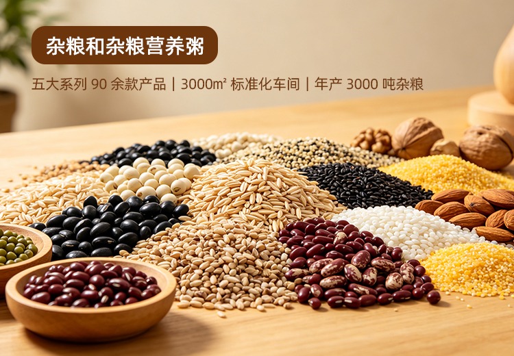 杂粮和杂粮营养粥