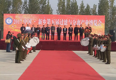 新乡第五届过滤与分离产业博览会