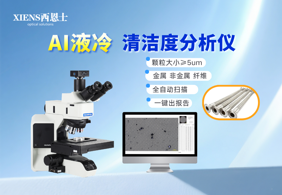 BX53M清洁度分析仪