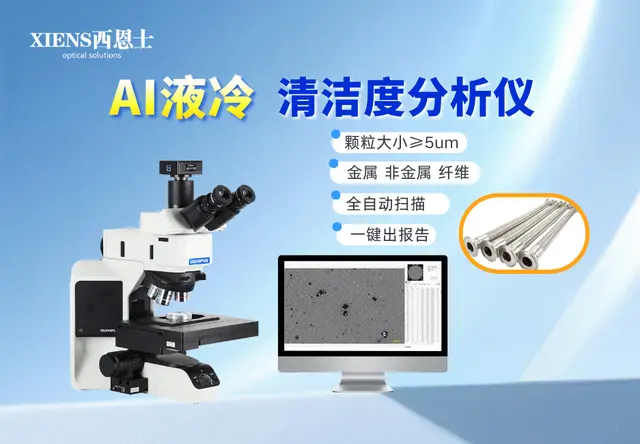 BX53M清洁度分析仪