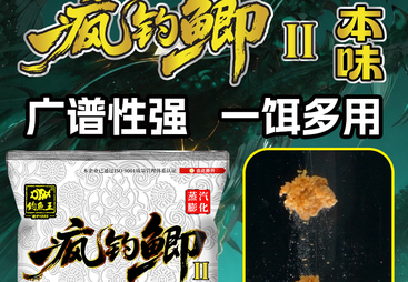 蚌埠市钓鱼王疯钓鲫 Ⅱ 本味