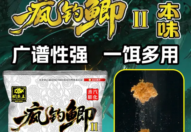 钓鱼王疯钓鲫 Ⅱ 本味