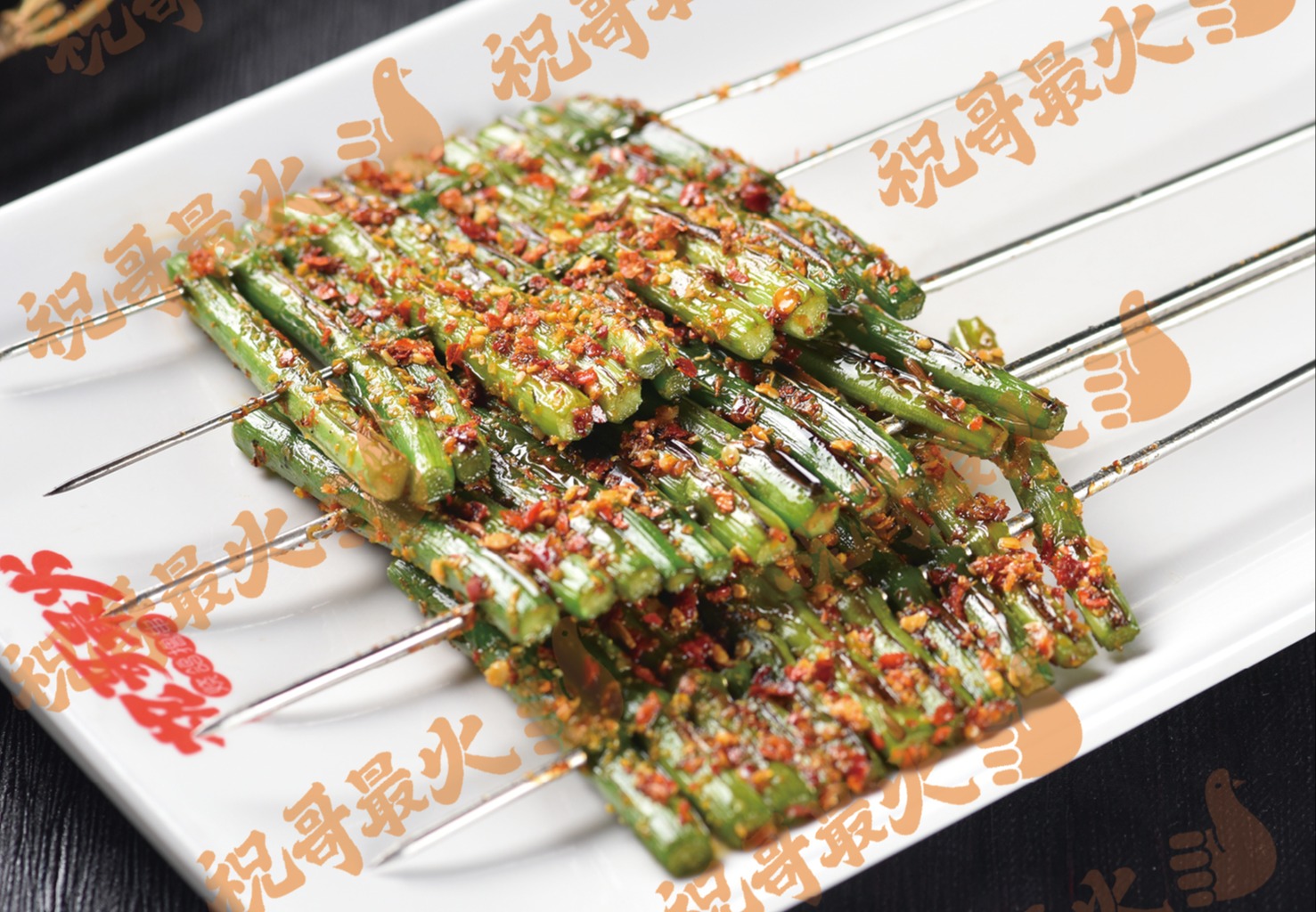 素菜小串
