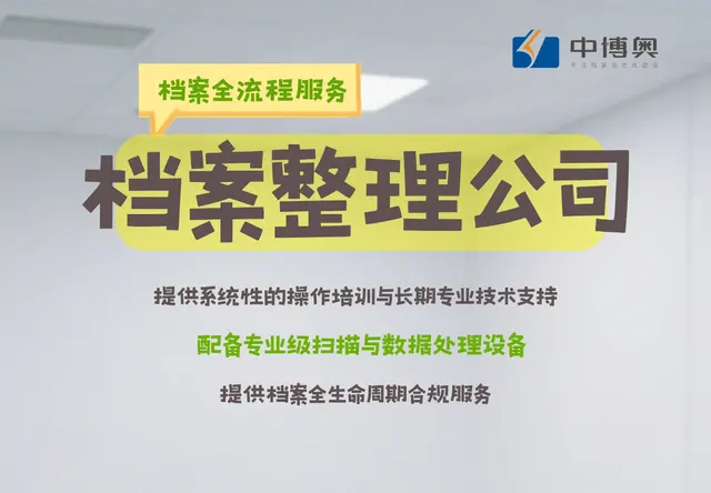 国企档案整理服务