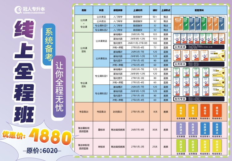 线上全程班