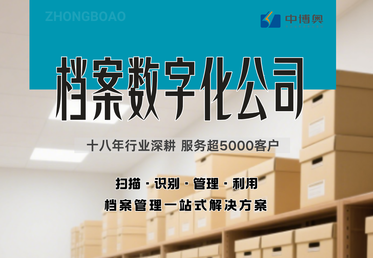 实物档案数字化加工服务