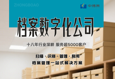 实物档案数字化加工服务