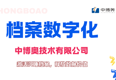 声像档案数字化加工服务