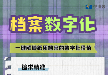 干部人事档案数字化加工服务