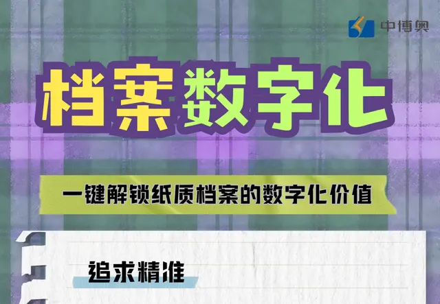 干部人事档案数字化加工服务