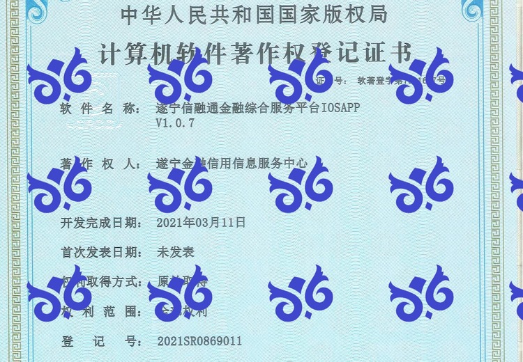 软件著作权登记