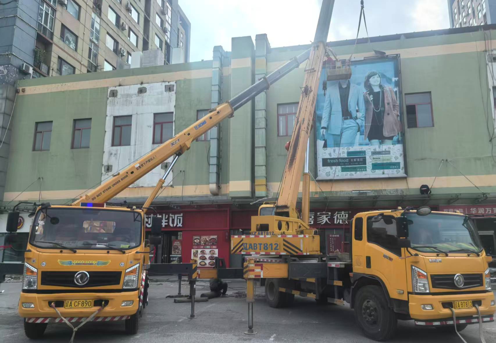 建筑物整体拆除