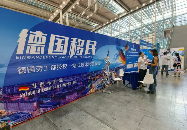 安拙德国移民
