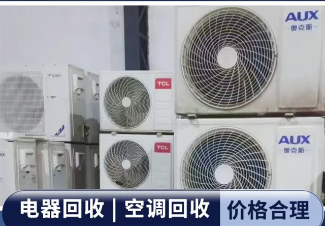 家电回收