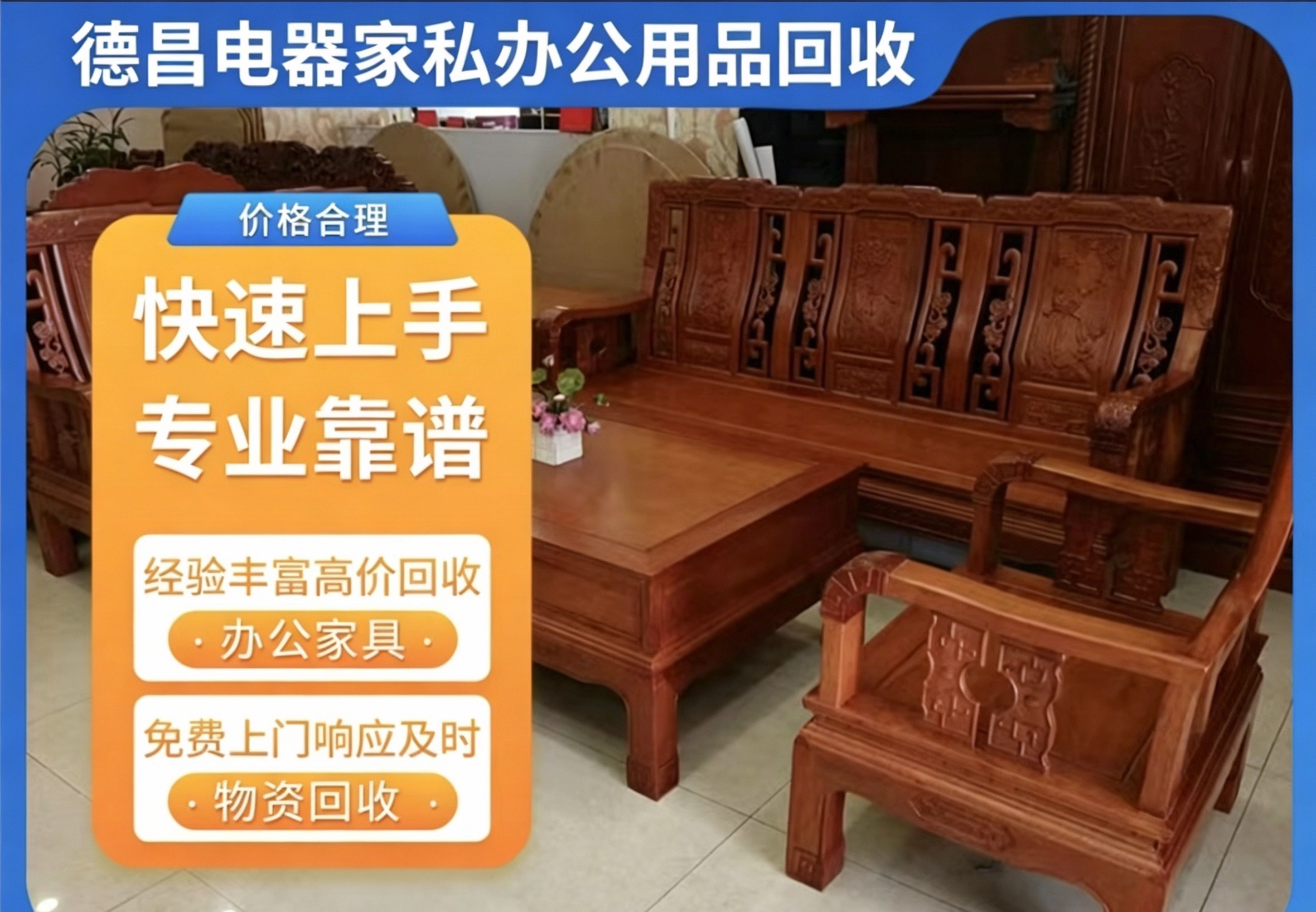 旧货回收