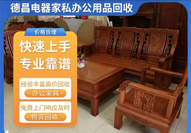 旧货回收