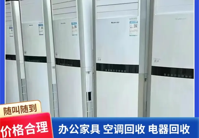 空调回收