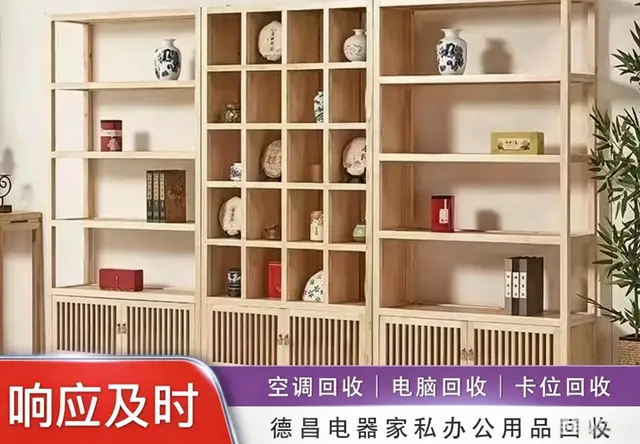 物品回收