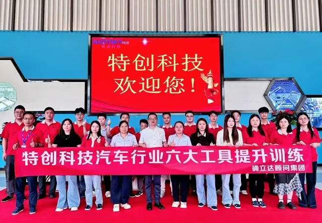 汽车行业六大工具提升训练