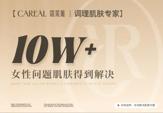 美容护肤品牌加盟