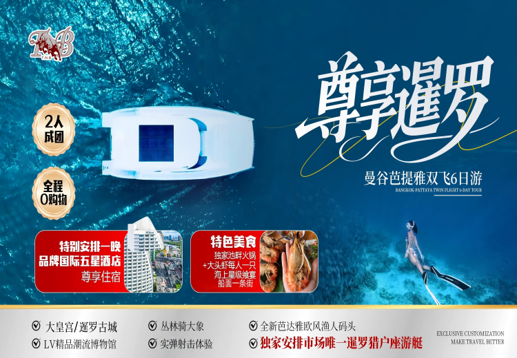 泰传奇独家真纯玩产品