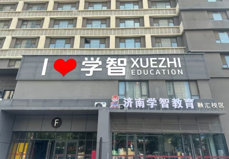山东综合评价招生培训
