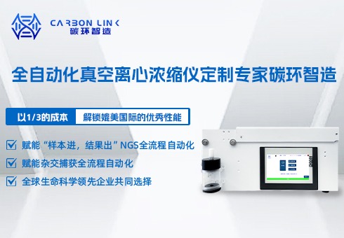 全自动真空离心浓缩仪