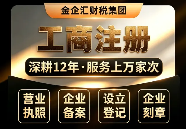 工商注册