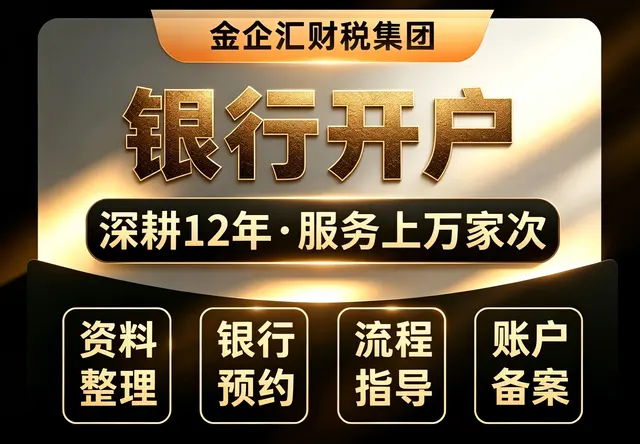 银行开户