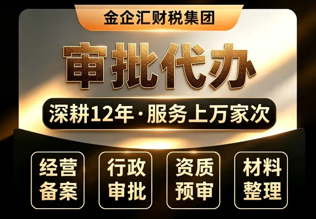 全品类行政审批代办