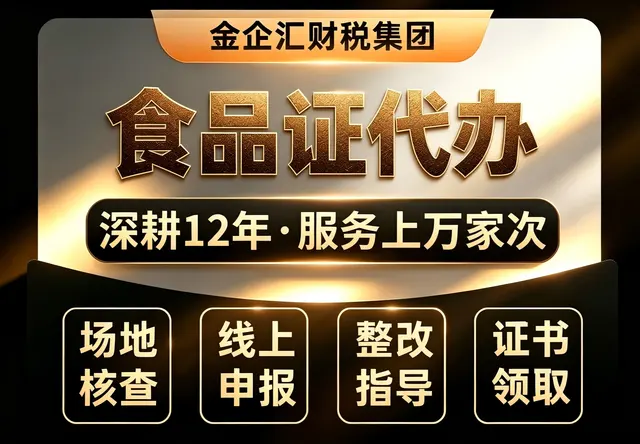 食品经营许可证代办