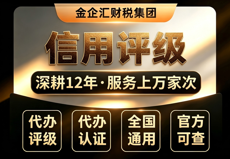 AAA企业信用评级