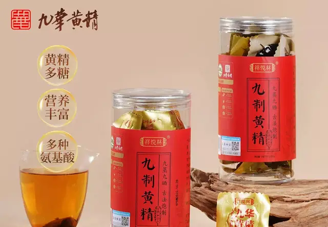 祥悦林九华黄精九晒九蒸九制250g辟谷黄精茶