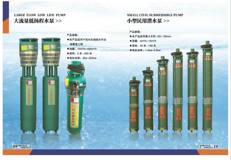 潜水泵系列