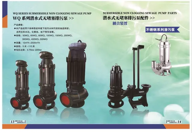 污水泵系列