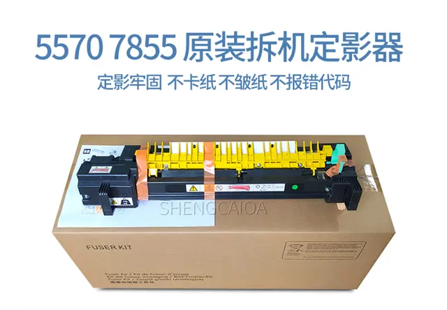 5570 7855原装拆机定影器