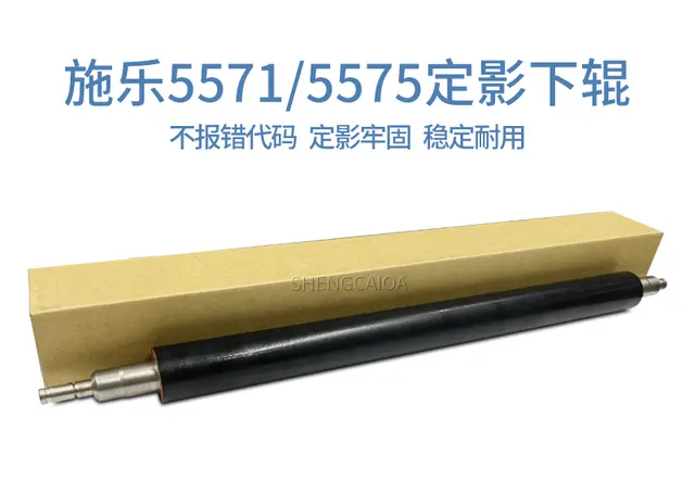 施乐5571/5575定影下辊