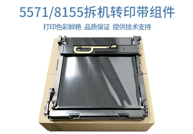 5571/8155拆机转印带组件