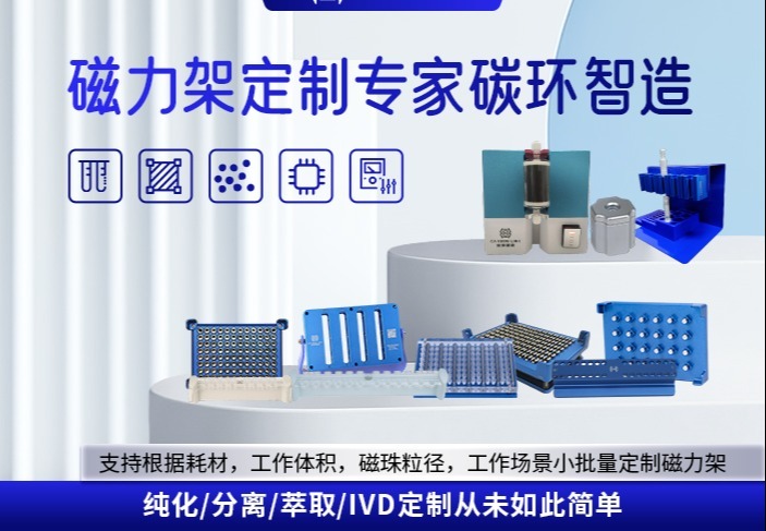 大容量磁珠分离磁力架