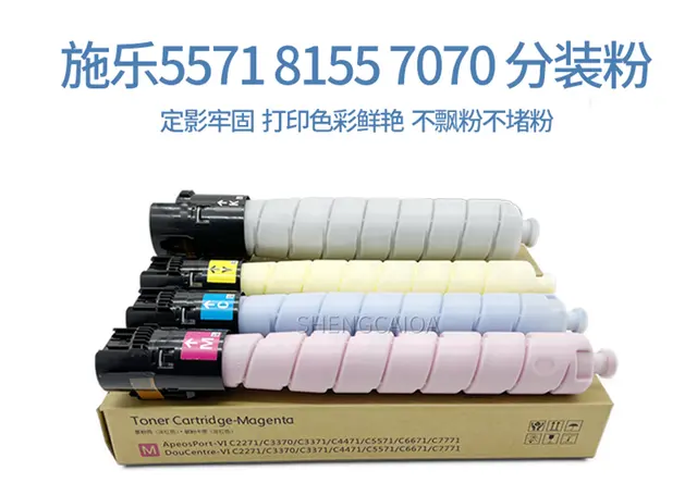 施乐5571 8155 7070分装粉