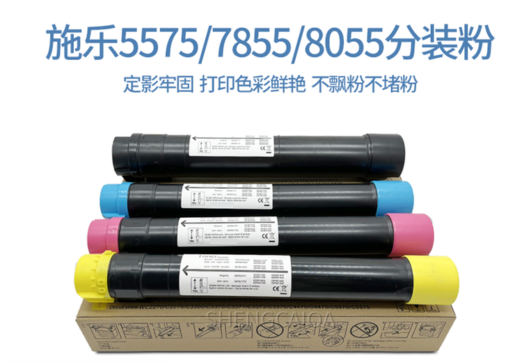 施乐5575/7855/8055分装粉