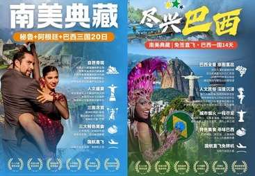 青岛市免签巴西深度游览及多国连线
