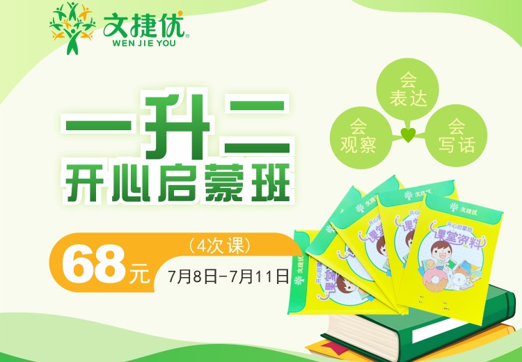 一升二开心启蒙班