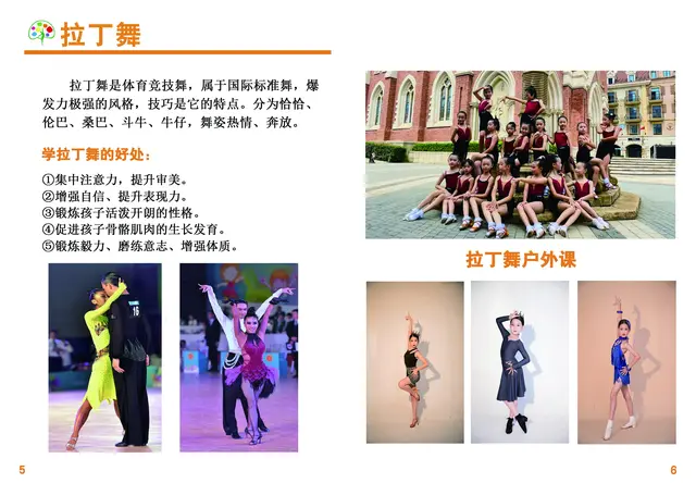 拉丁舞