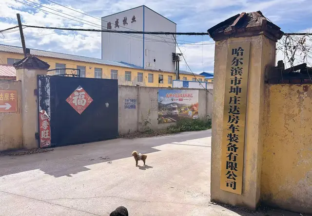 坤庄达房车
