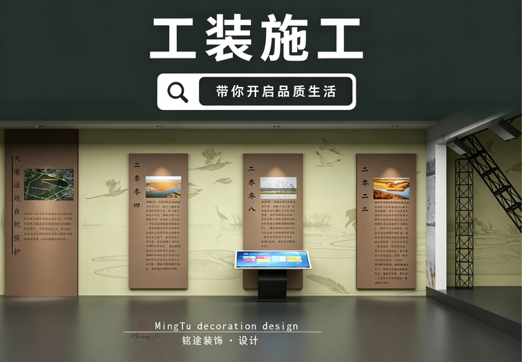 工装施工