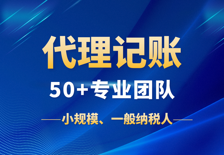 代理记账