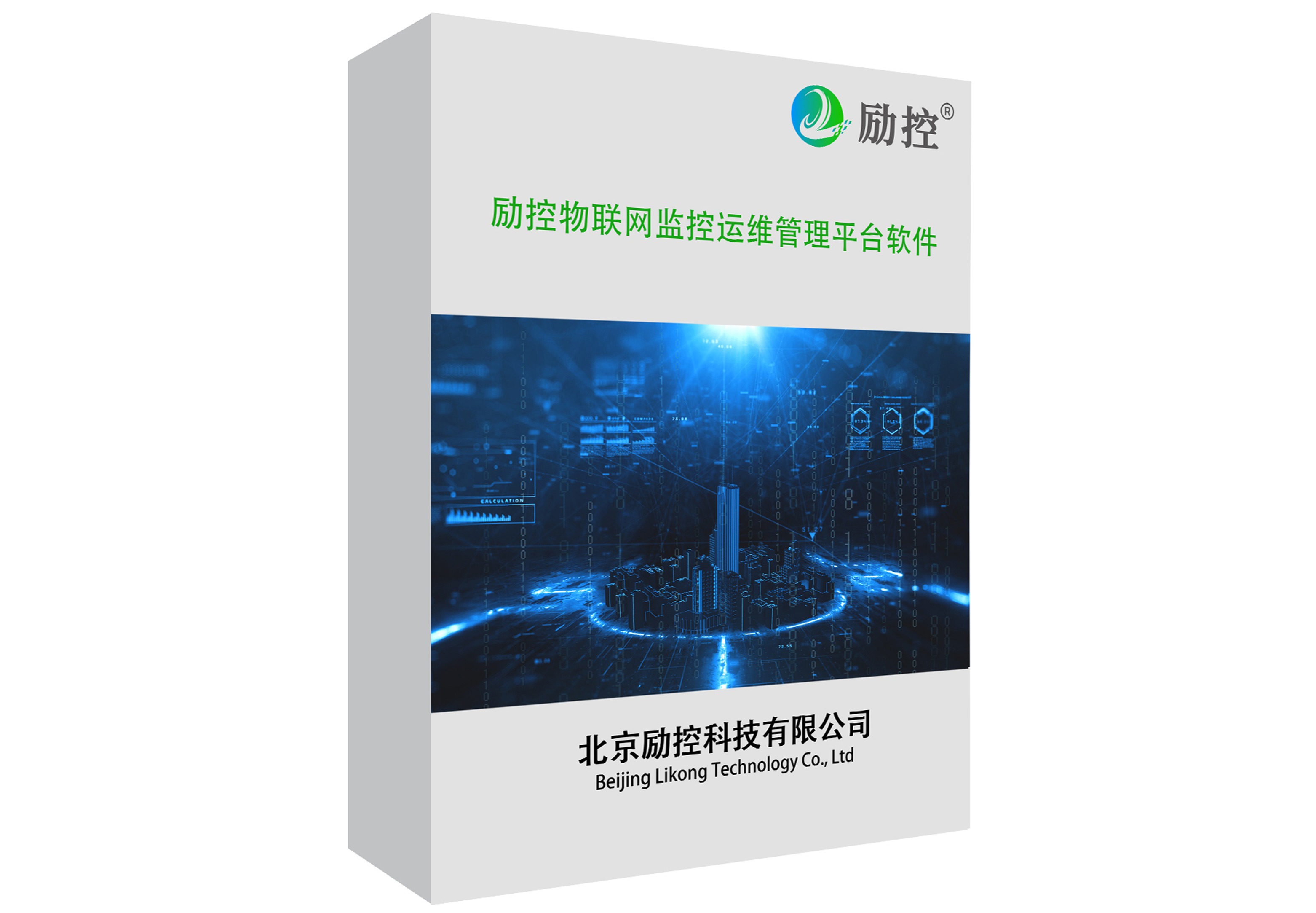 智慧园区物联网综合监控运维管理系统