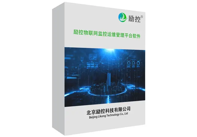 智慧园区物联网综合监控运维管理系统