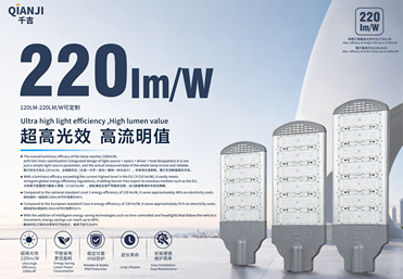 超高光效高流明值LED路灯头
